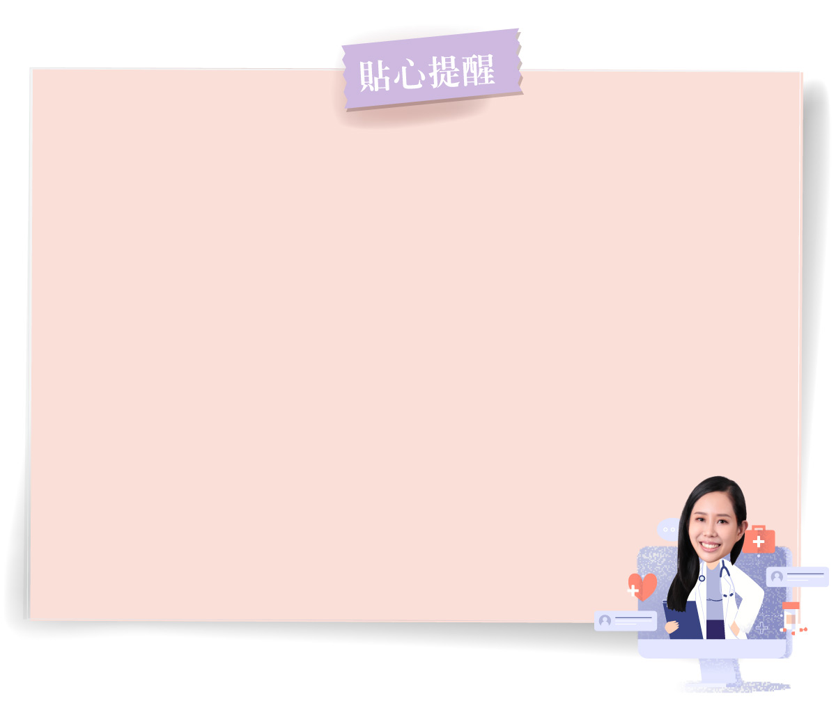 貼心提醒