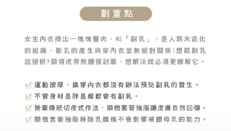 副乳抽脂